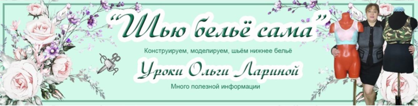 [Ольга Ларина] Марафон по построению основы выкрой_0.png